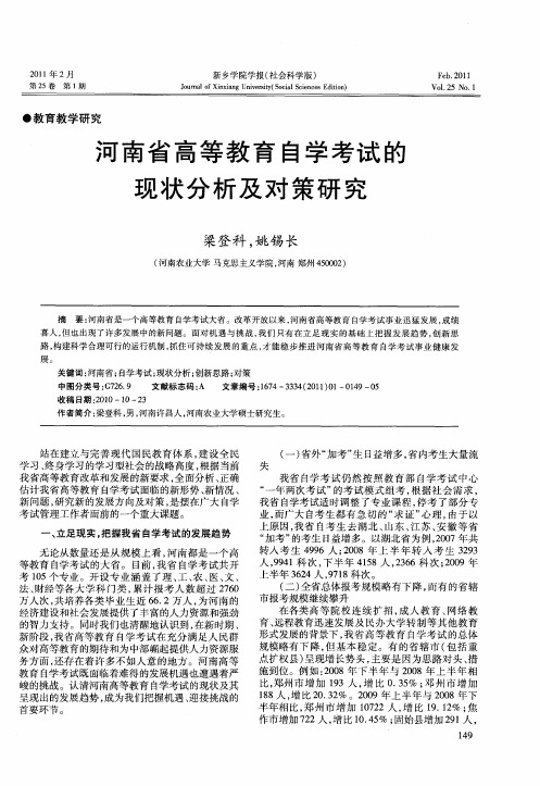 河南省高等教育自学考试的现状分析及对策研究