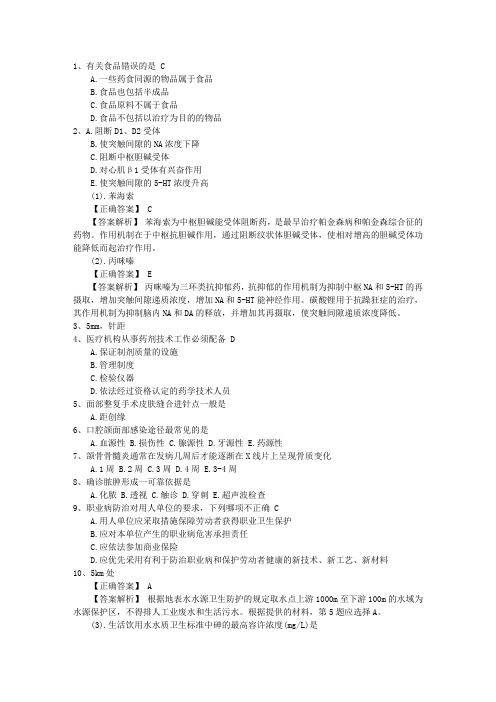 2016年口腔执业助理医师考点：化妆品安全性评价的规定最新考试试题库(完整版)