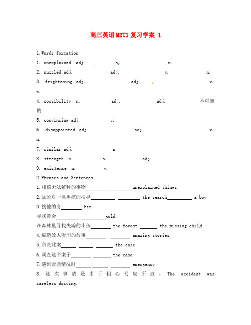 江苏省姜堰市张甸中学高三英语一轮复习 Module2 Unit1 复习学案 1