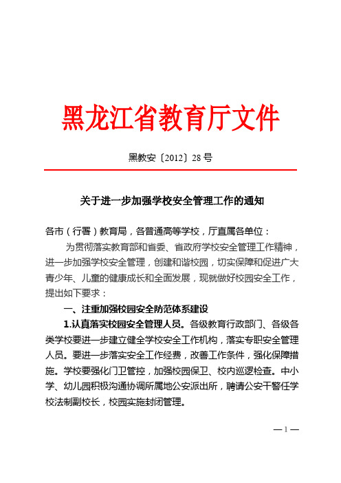 关于进一步加强学校安全工作的紧急通知