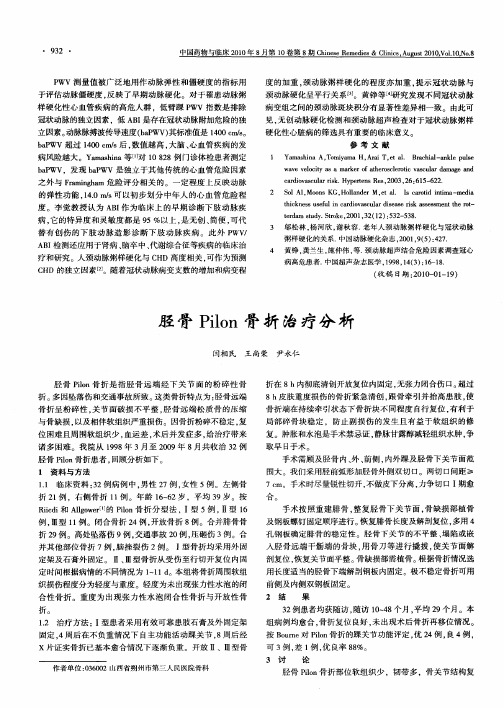 胫骨Pilon骨折治疗分析