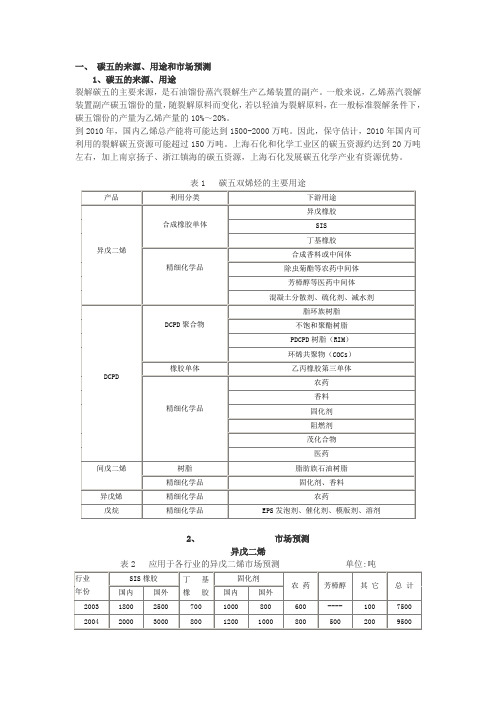 碳五