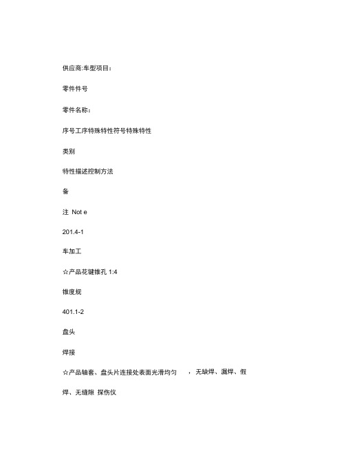 特殊特性清单