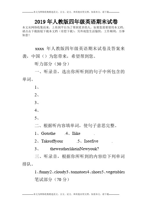 2019年人教版四年级英语期末试卷
