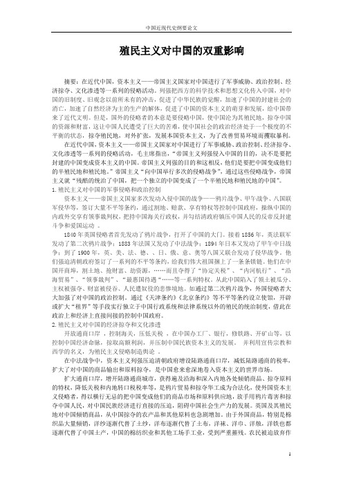 殖民主义的影响