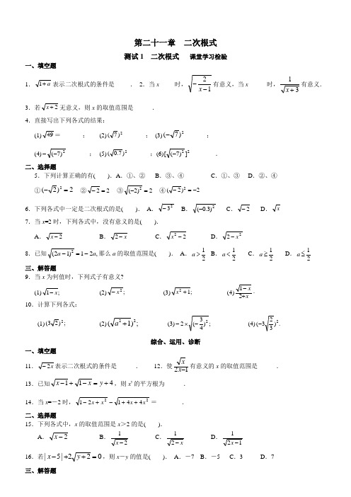 北京市西城区学习探究诊断_第21章__二次根式