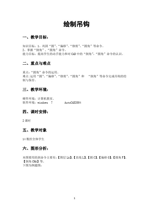 CAD绘制吊钩