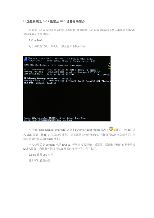U盘装系统之bios设置从usb设备启动简介