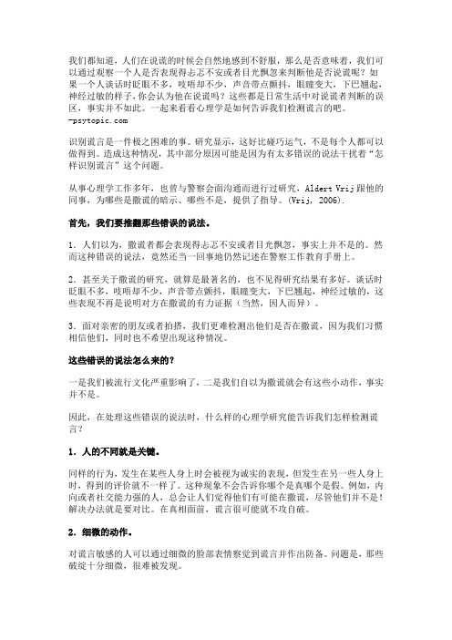 识别谎言