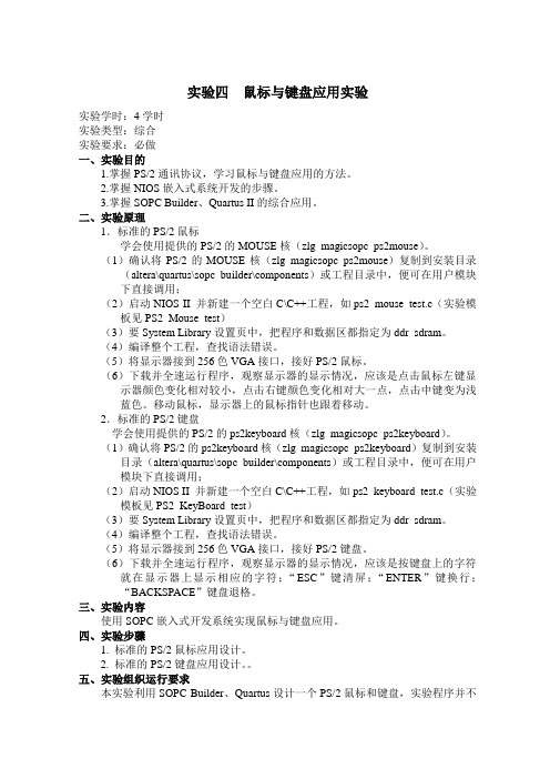 实验四 鼠标与键盘应用实验