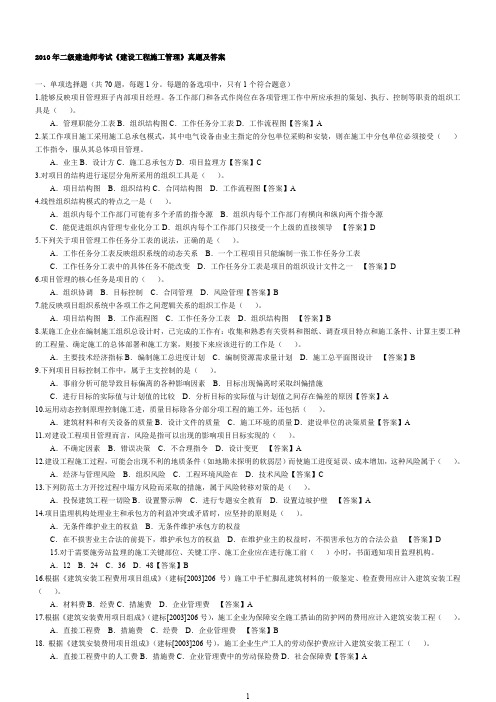 2010年二级建造师《施工管理》真题及答案