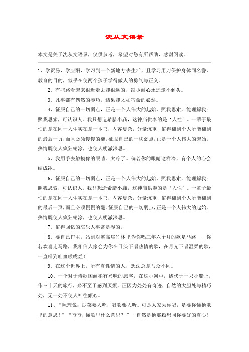 沈从文语录