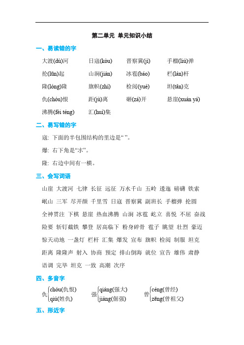 部编版小学语文六年级上册第二单元 单元知识小结