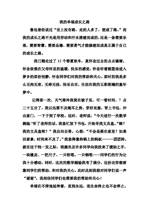 我的幸福成长之路
