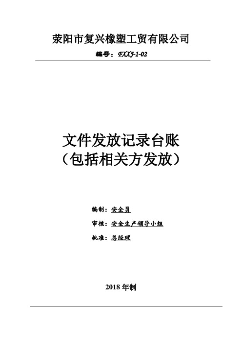 2文件发放记录表(包括相关方)