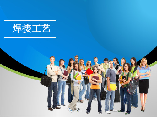 焊接基础知识2.ppt