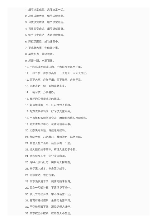 名校校训大全