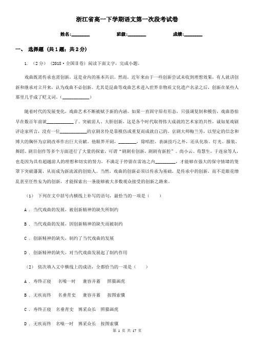 浙江省高一下学期语文第一次段考试卷