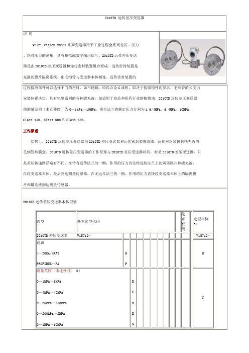 2010TD 远传差压变送器