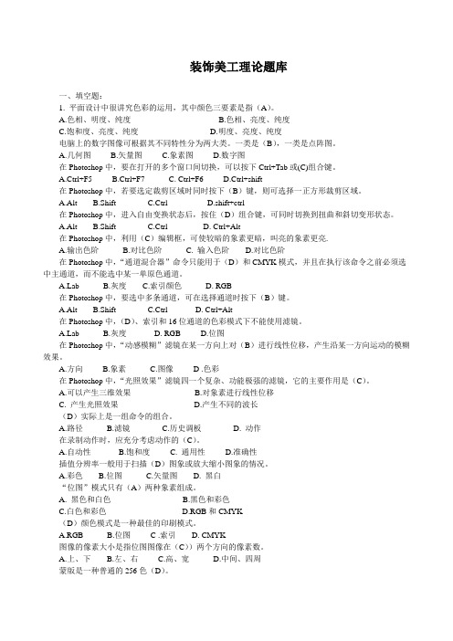 装饰美工题库
