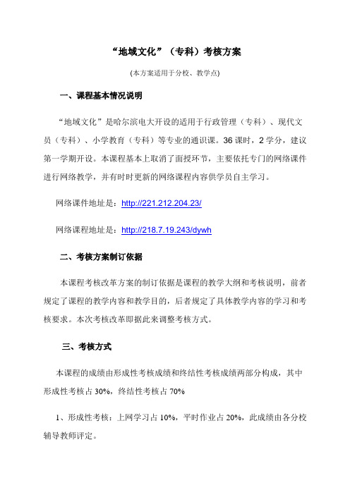 地域文化(专科)考核要求
