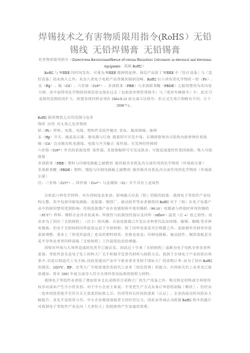 焊锡技术之有害物质限用指令