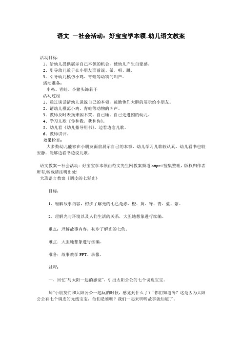 语文 -社会活动：好宝宝学本领_幼儿语文教案