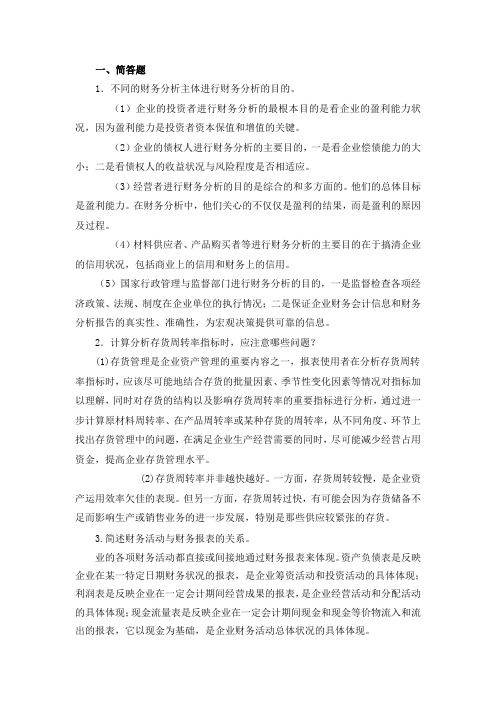 财务分析复习资料