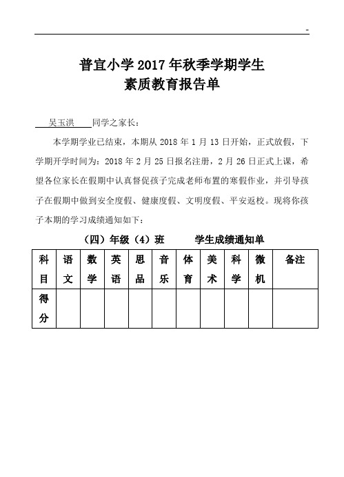 2018年度学生成绩通知单2