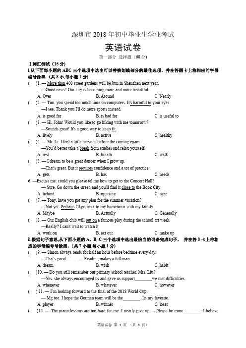 2018广东省深圳市中考英语真题试卷(pdf原版,有答案)