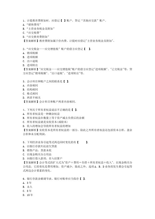 2010河南省会计基础必过技巧