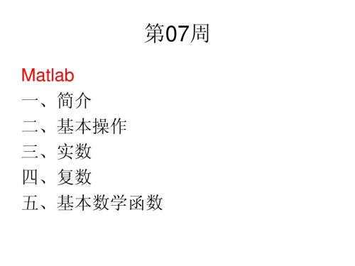 Matlab简介 特点