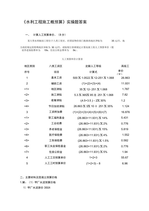 《水利工程施工概预算》实操题