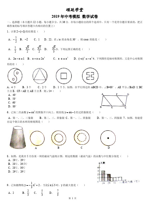 2019、11、16年中考数学真题试题及答案(word版)