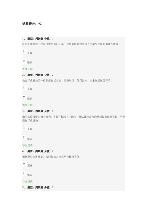 江苏省中小学教师网络法律知识竞赛92分
