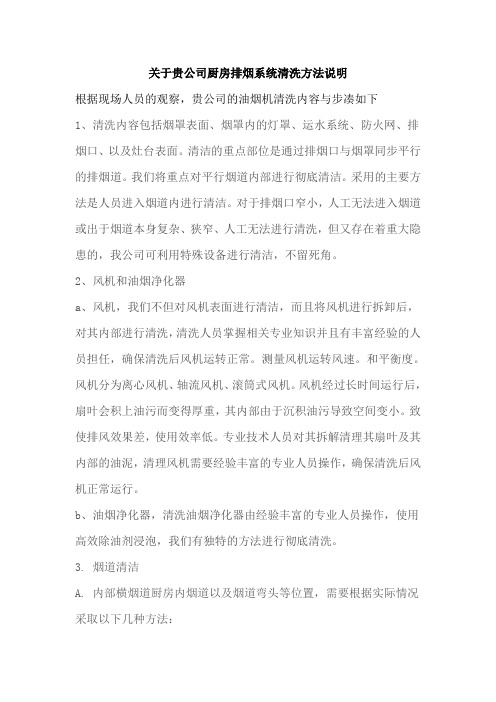 油烟机清洗方案2