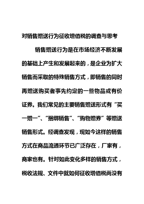 捆绑销售税收