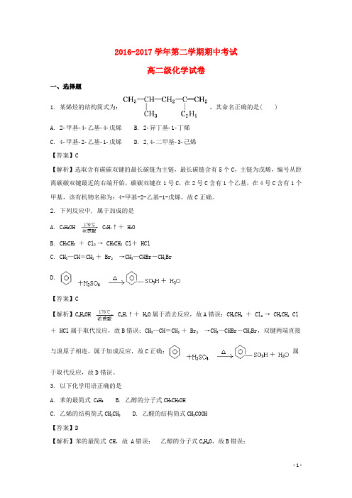 广东省肇庆市高二化学下学期期中试题 理(含解析)