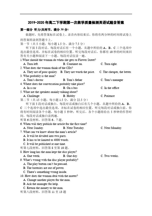 2019-2020年高二下学期第一次教学质量检测英语试题含答案