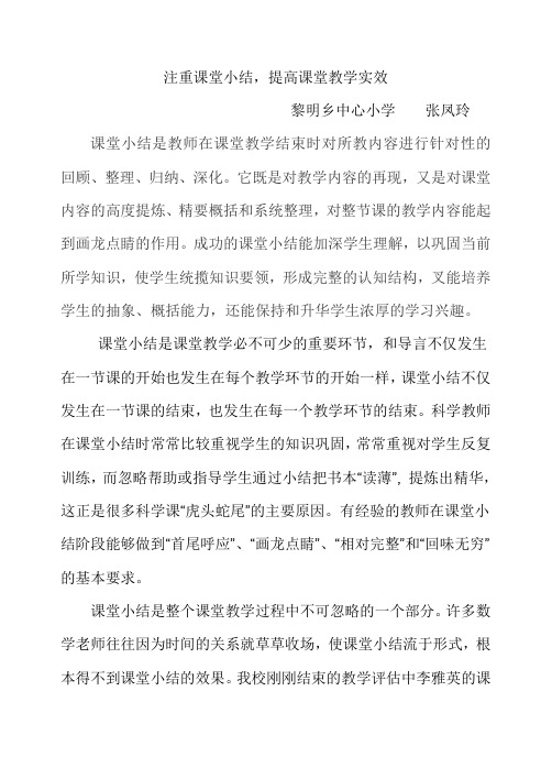 教研培训：注重课堂小结(改)