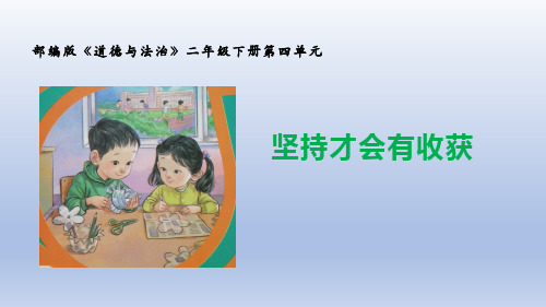 《坚持才会有收获》PPT课件完美版1
