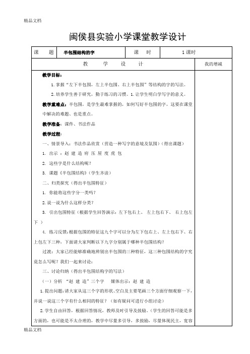 半包围结构的字教案培训资料