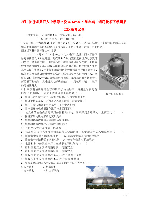 浙江省苍南县巨人中学等三校高二通用技术下学期第二次联考试卷
