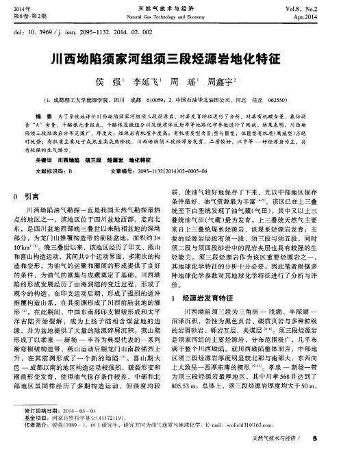 川西坳陷须家河组须三段烃源岩地化特征