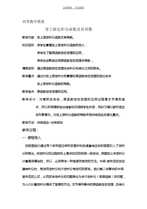 变上限定积分函数及其导数教案