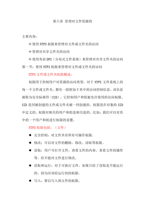 windows 2003 管理对文件资源的
