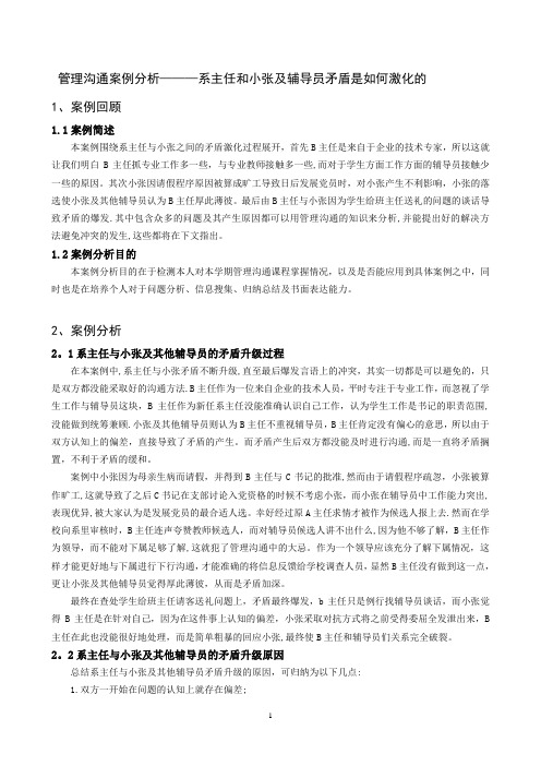 管理沟通学案例分析