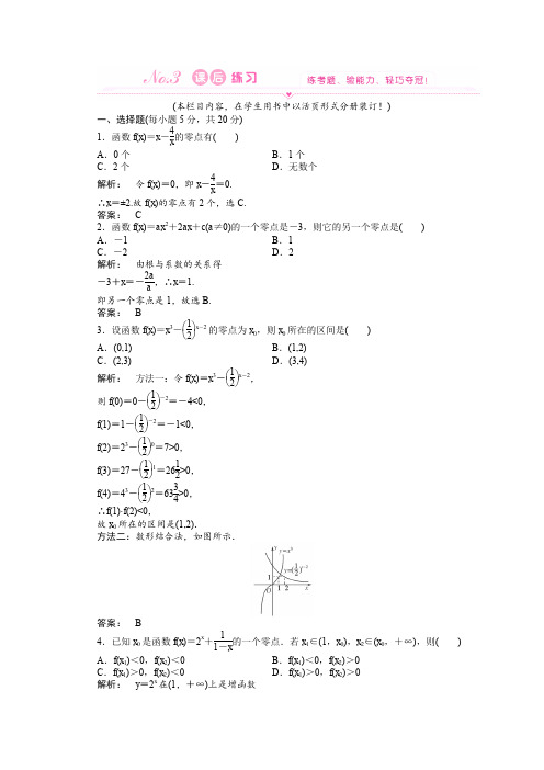 人教A版高中数学必修一新课标方程的根与函数的零点训练教师专用含答案