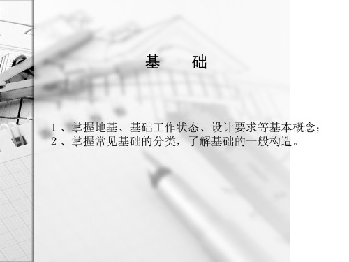 房屋建筑学基础