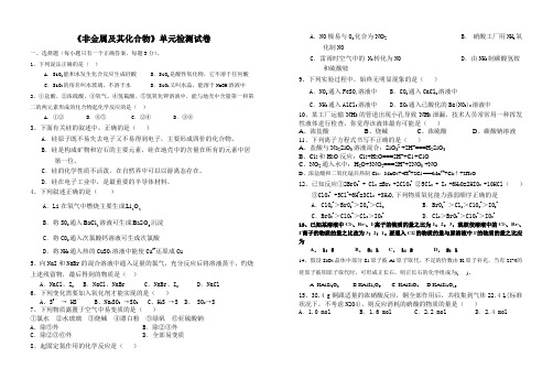 化学第四单元检测试卷 必修1